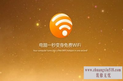 电脑共享wifi
