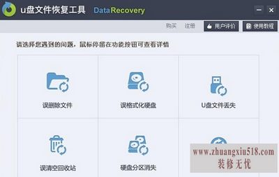 如何恢复u盘数据
