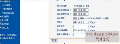 路由器限速设置