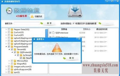 回收站文件恢复