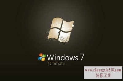 旗舰版win7