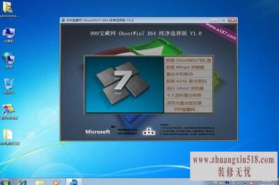 旗舰版win7