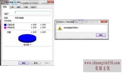 u盘写保护如何解除