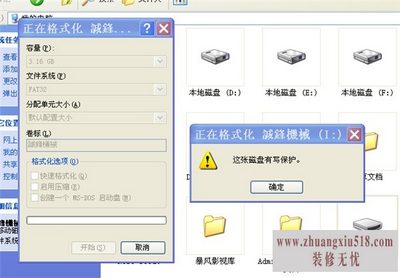 u盘写保护如何解除