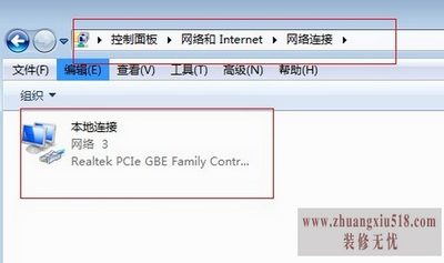 win7网络连接不可用