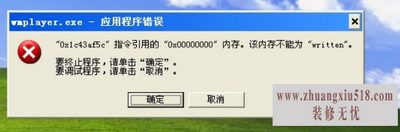 该内存不能为written怎么解决