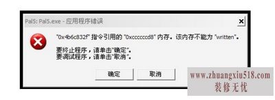 该内存不能为written怎么解决