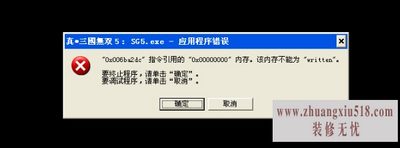 该内存不能为written怎么解决
