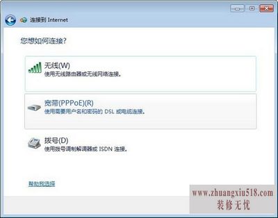 win7宽带连接怎么创建