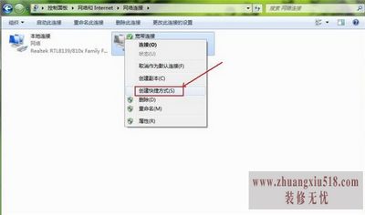 win7宽带连接怎么创建