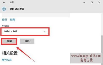 win10分辨率设置