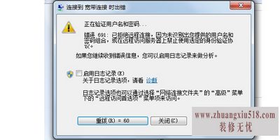 691错误代码怎么解决