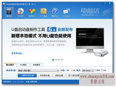 如何制作u盘系统盘