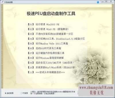 如何制作u盘系统盘