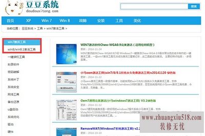 win7激活工具怎么用