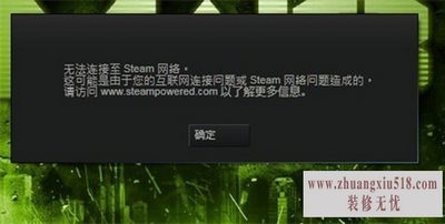 无法连接至steam网络
