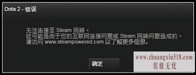 无法连接至steam网络