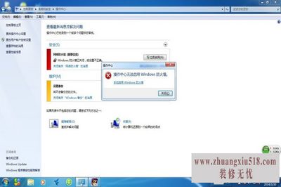 windows防火墙 windows防火墙