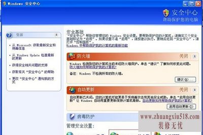 windows防火墙 windows防火墙
