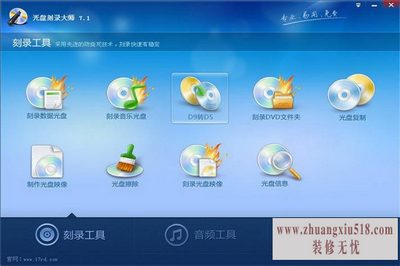 如何制作光盘 如何制作光盘