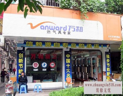 万和燃气灶维修