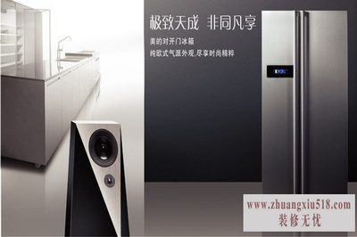 美的冰箱和海尔冰箱