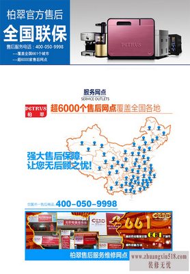柏翠维修点