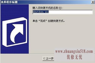 windowsXP自动关机及取消自动关机指令