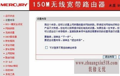 mercury路由器设置图解 简单易上手