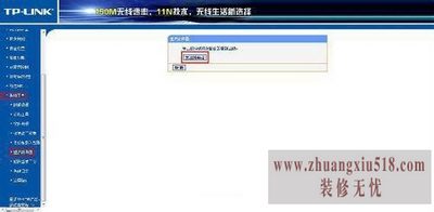 更改无线路由器密码