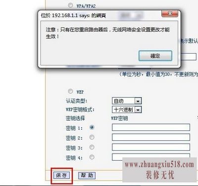 更改无线路由器密码