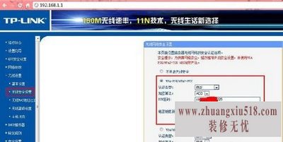 更改无线路由器密码