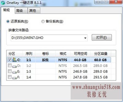 电脑系统一键还原