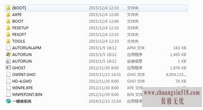 电脑系统一键还原