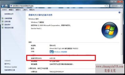 电脑内存怎么看