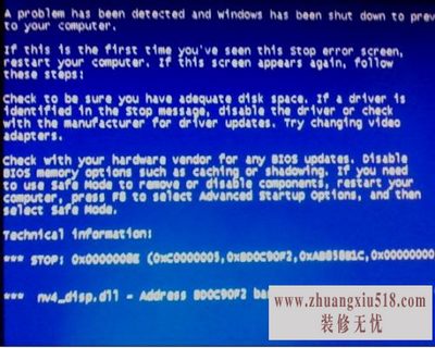 电脑为什么会蓝屏? 电脑蓝屏死机的处理办法