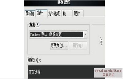 鼠标指针不动