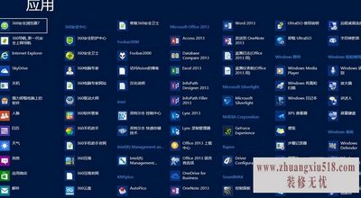 win8平板使用技巧