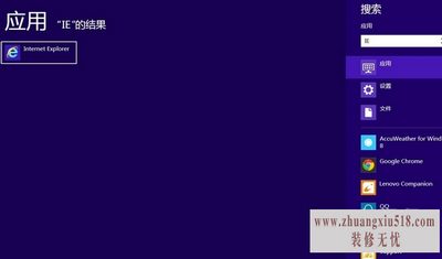win8平板使用技巧