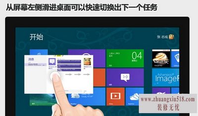 win8平板使用技巧