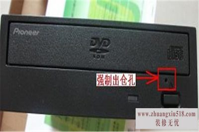 光驱弹不出来