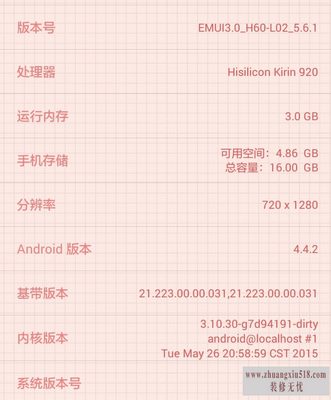 手机硬件版本
