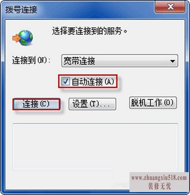 拨号连接自动弹出