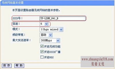 路由器桥接教程