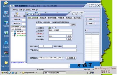 远程控制软件