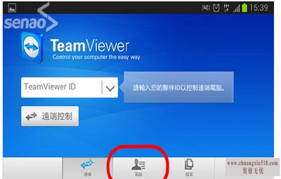 远程控制软件