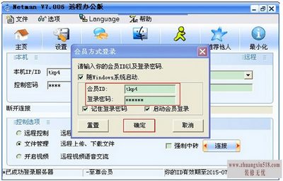 远程控制软件