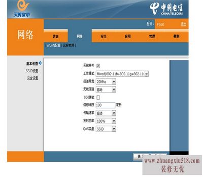 光猫设置