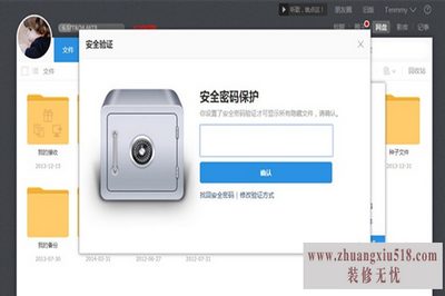 共享文件夹加密