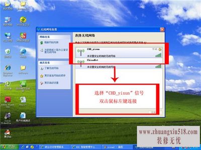 无线网络设置